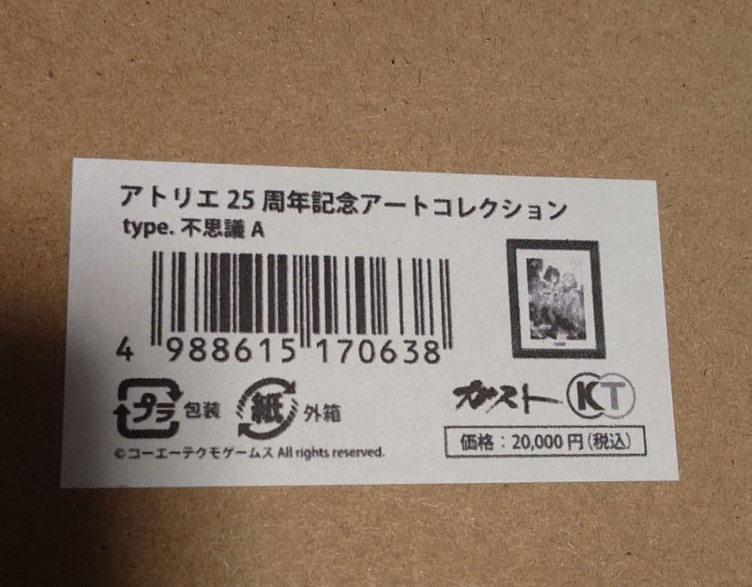 ソフィーのアトリエ 25周年記念 複製原画 アートコレクション