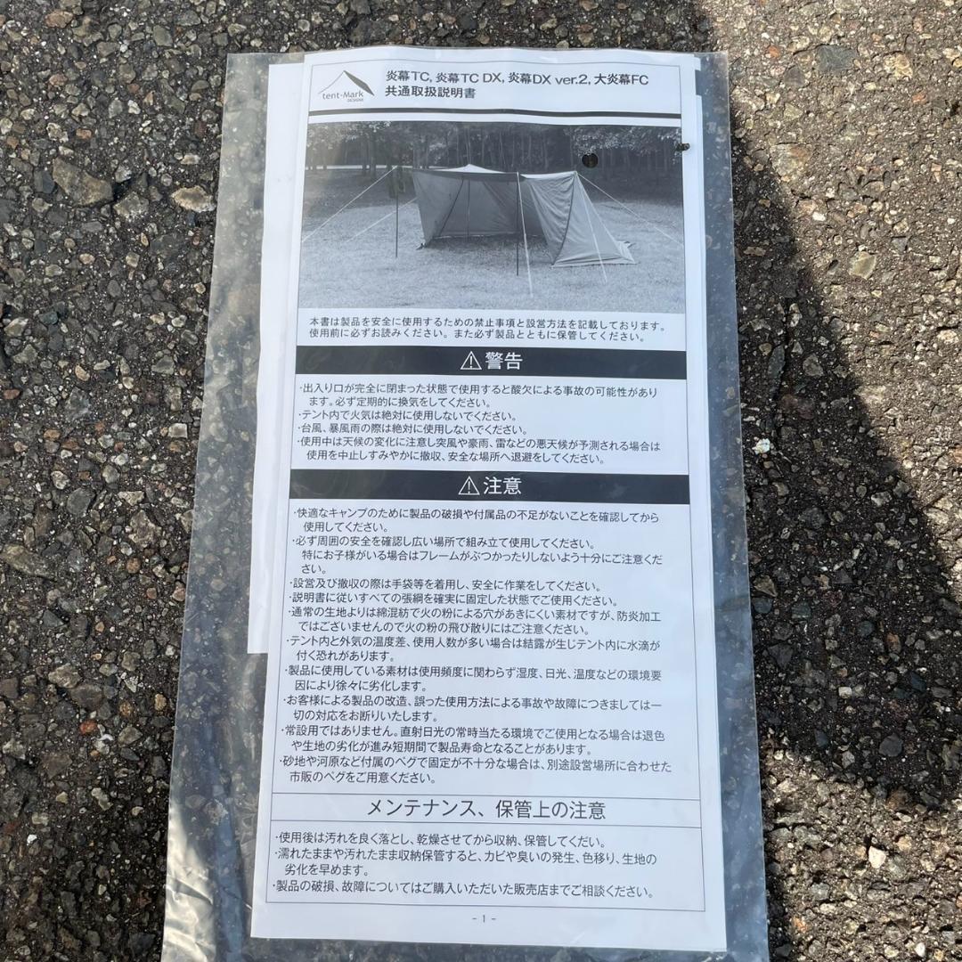 テンマクデザイン キャンプ アウトドア炎幕DX Ver.2 J0812