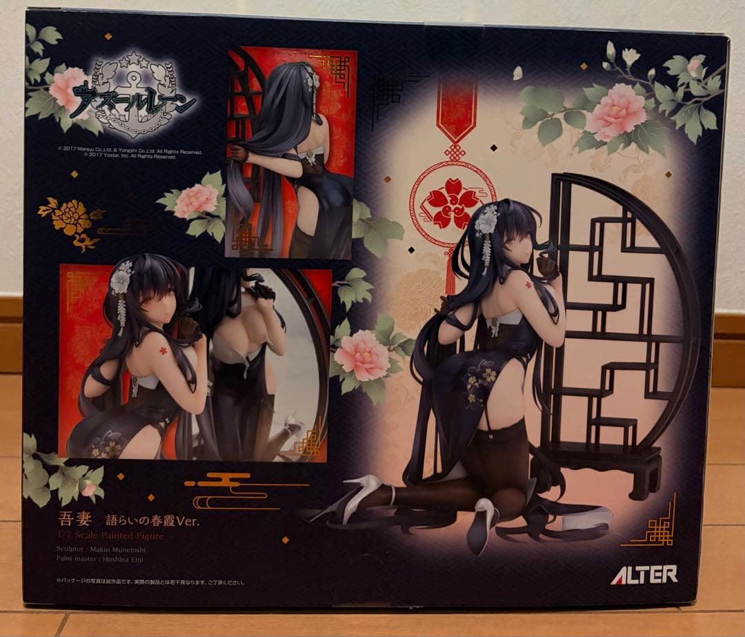 アズールレーン 吾妻 語らいの春霞Ver. 1/7 完成品フィギュア[アルター]