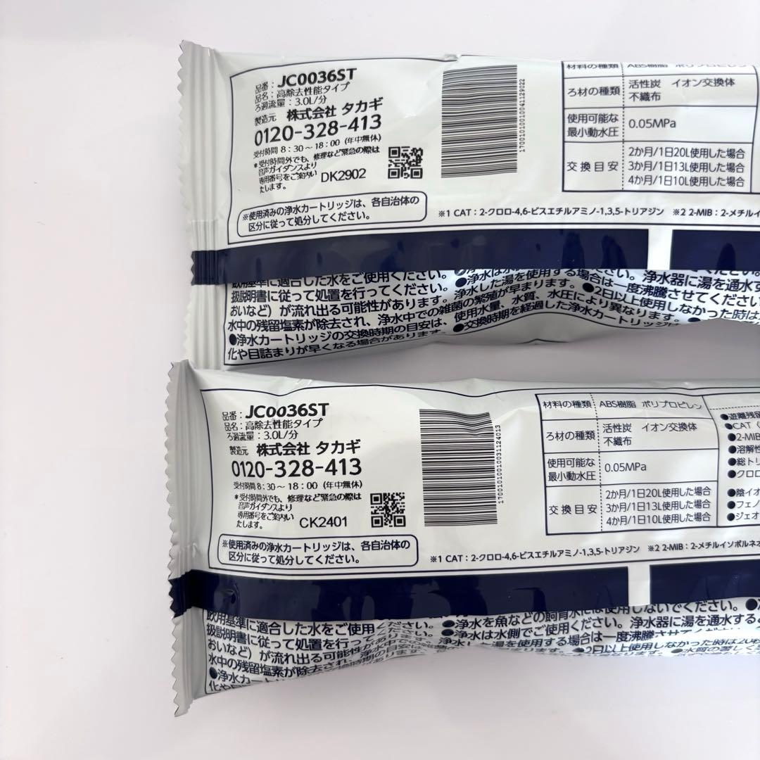 タカギ みず工房 カートリッジ 高除去性能タイプ JC0036ST 2個