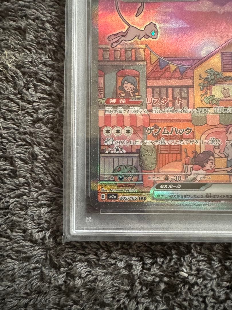 ミュウex SAR PSA10 SV2a 205/165 ポケモンカード151