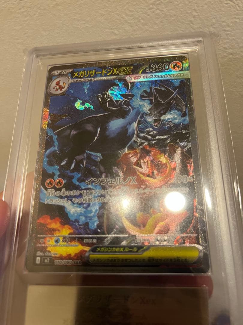 美品『ARS9＋鑑定書』メガリザードン megacharizard ex SAR
