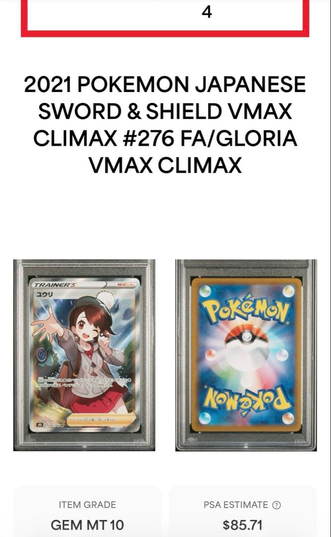 あ*様 ポケカ ユウリ SR PSA10