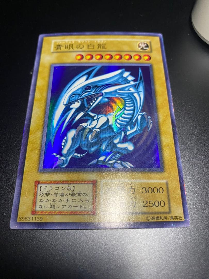 青眼の白龍 初期 ウルトラ ブルーアイズホワイトドラゴン STARTERBOX