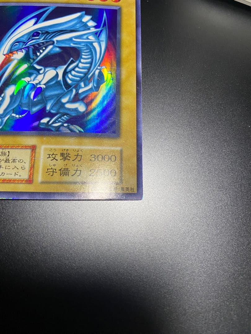 青眼の白龍 初期 ウルトラ ブルーアイズホワイトドラゴン STARTERBOX