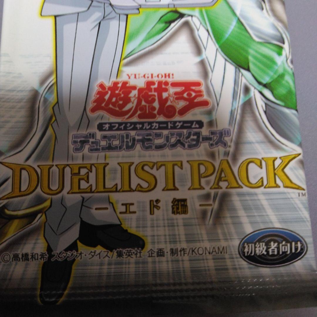 遊戯王 デュエリストパック 限定版 3パック