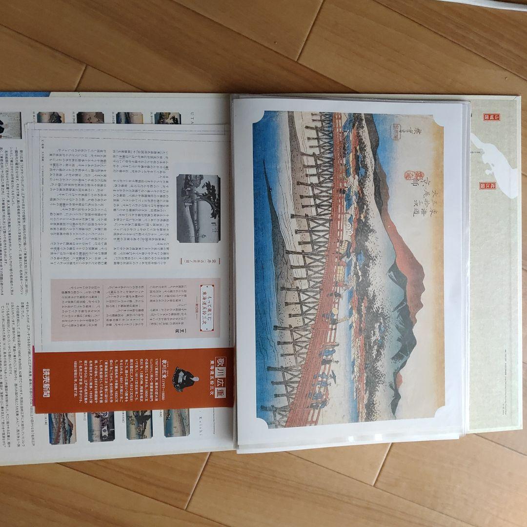 読売新聞 歌川広重 東海道五拾三次 保永堂版 額絵シリーズ 上巻下巻
