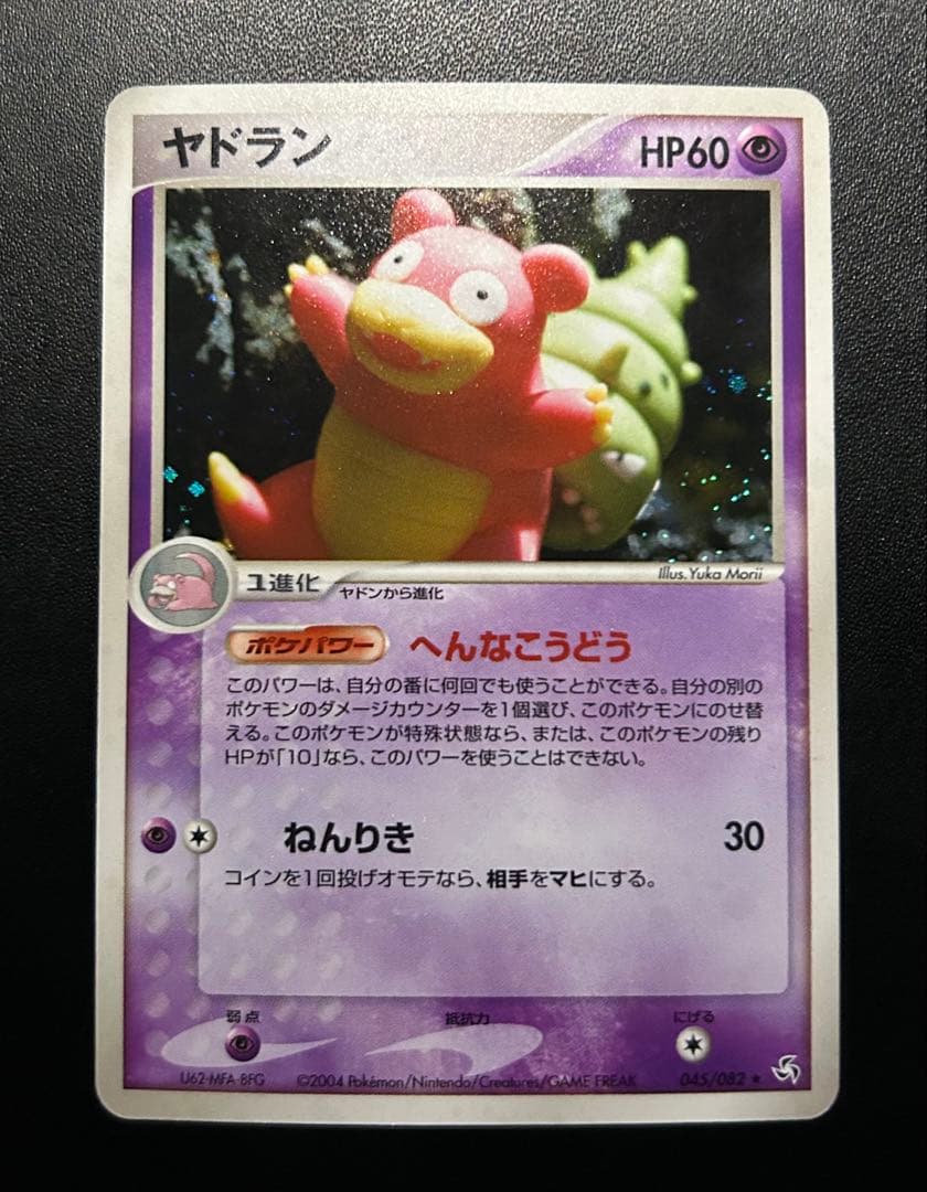 2004年 PCG ☆ 拡張パック 伝説の飛翔 ゲンガー など