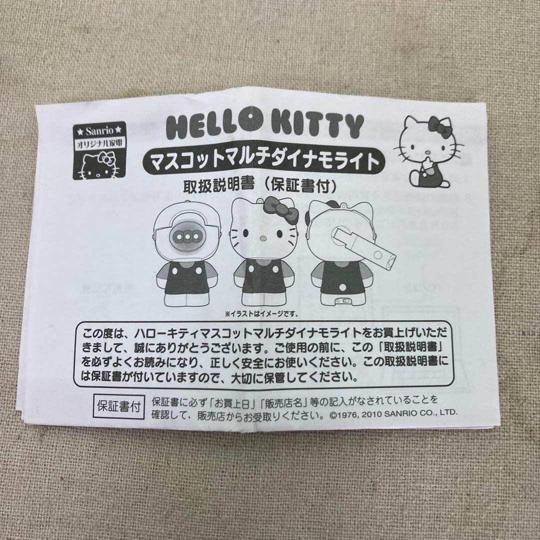 【新品未使用★2010】SANRIO　サンリオ　マスコットマルチダイナモライト