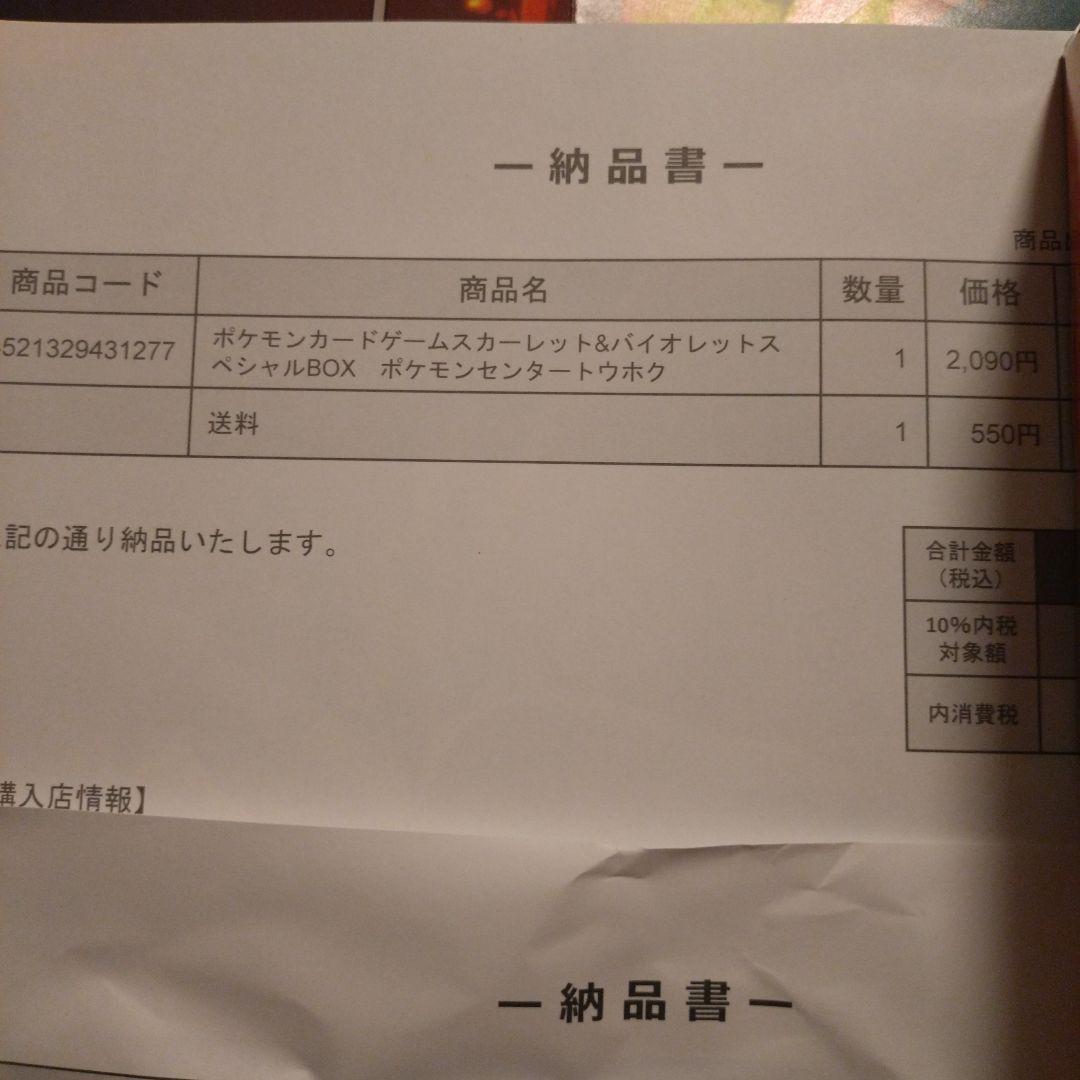 スペシャルボックス　トウホク　フクオカ　未開封　シュリンク　ピカチュウ box