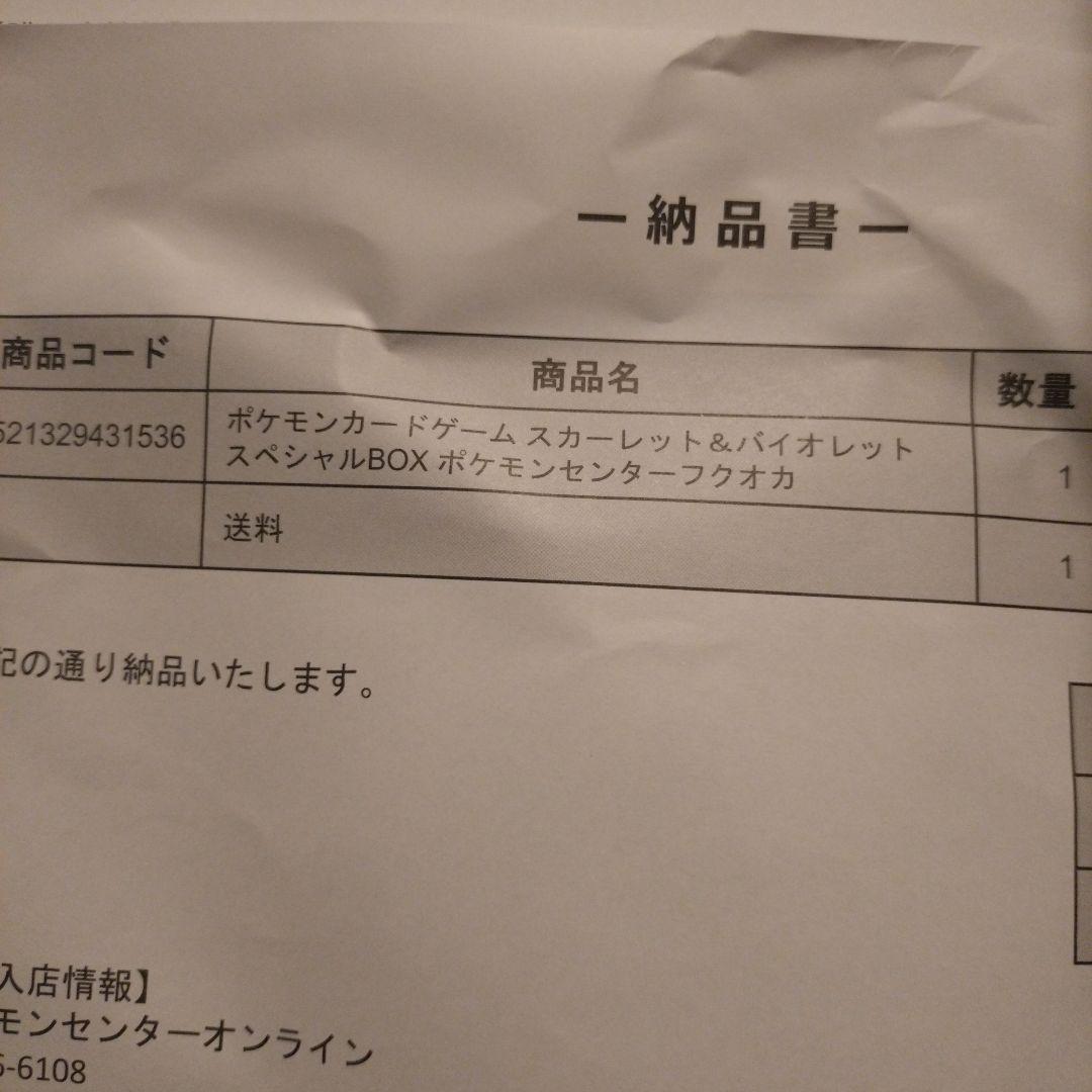 スペシャルボックス　トウホク　フクオカ　未開封　シュリンク　ピカチュウ box