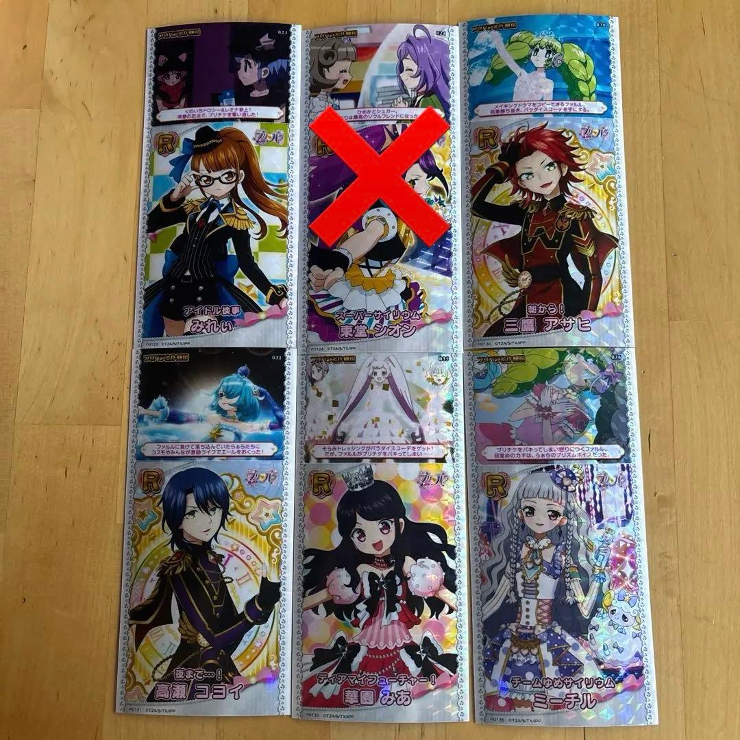 プリパラ　フォトチケ