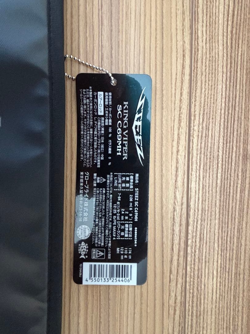 24スティーズ SC C69MH キングバイパー