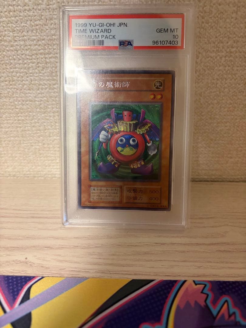 【psa10】1999年 遊戯王 時の魔術師 プレミアムパック