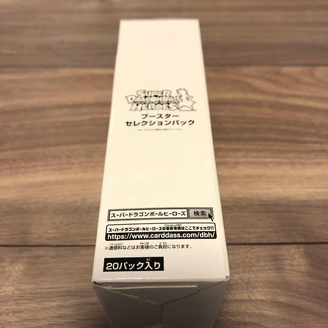 スーパードラゴンボールヒーローズブースターセレクションパック　未開封　1BOX