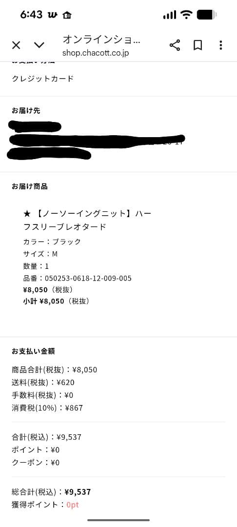 チャコット　ノーソーイング　レオタード　ブラック　Mサイズ
