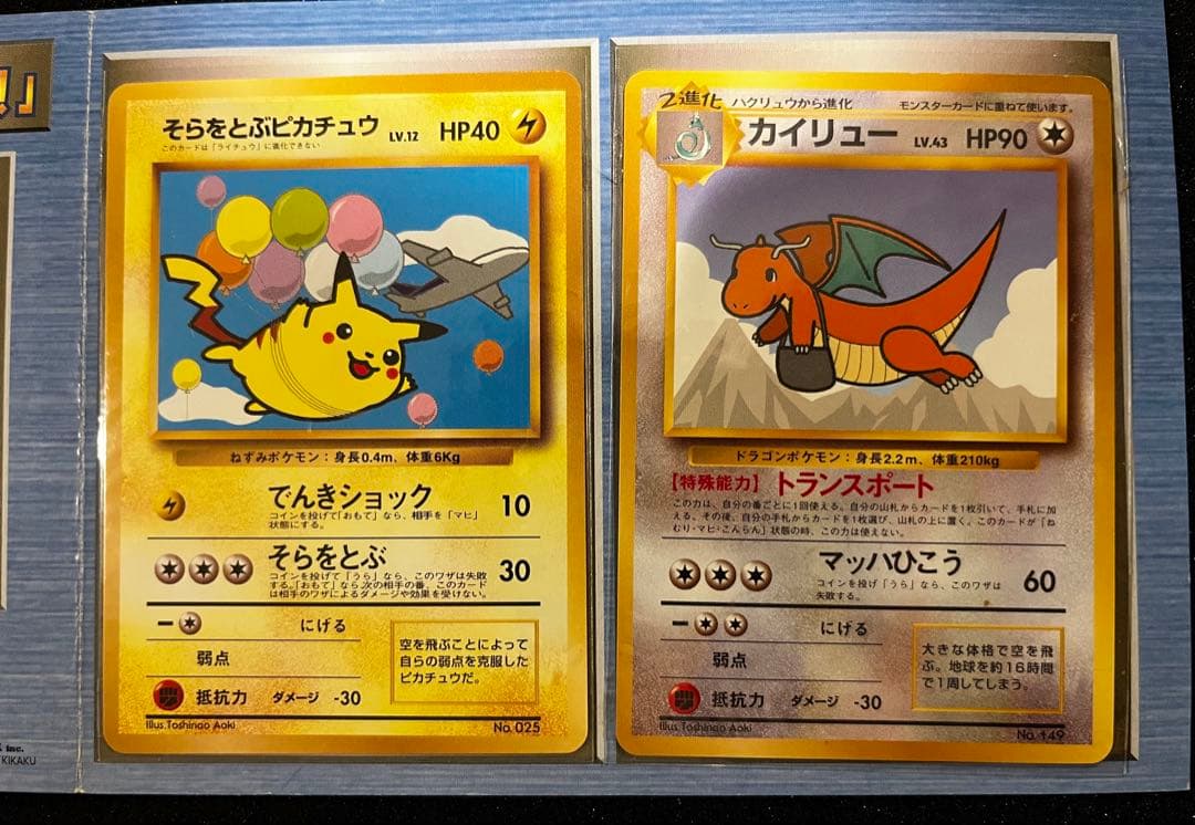 ポケモンカード　ANA スペシャルバージョン　そらをとぶピカチュウ　カイリュー