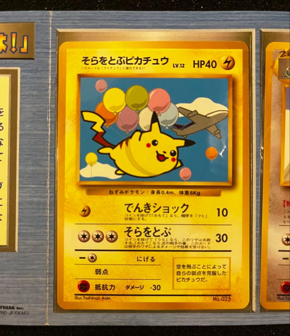 ポケモンカード　ANA スペシャルバージョン　そらをとぶピカチュウ　カイリュー