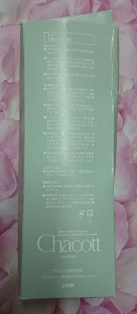 Chacott ベロネーゼ Ⅱ ロイヤルピンク 22㎝ トゥシューズ