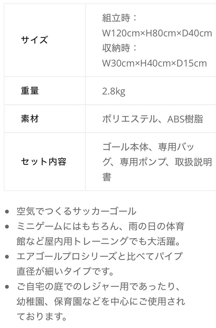 エアゴール 中 airgoal (medium) 美品