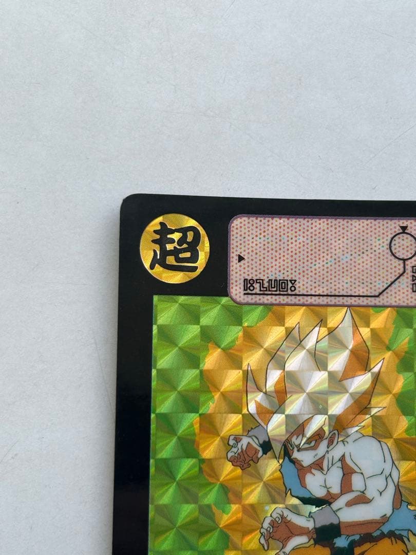 【未剥がし】ドラゴンボールZ 孫悟空 ビジュアルアドベンチャー No.295