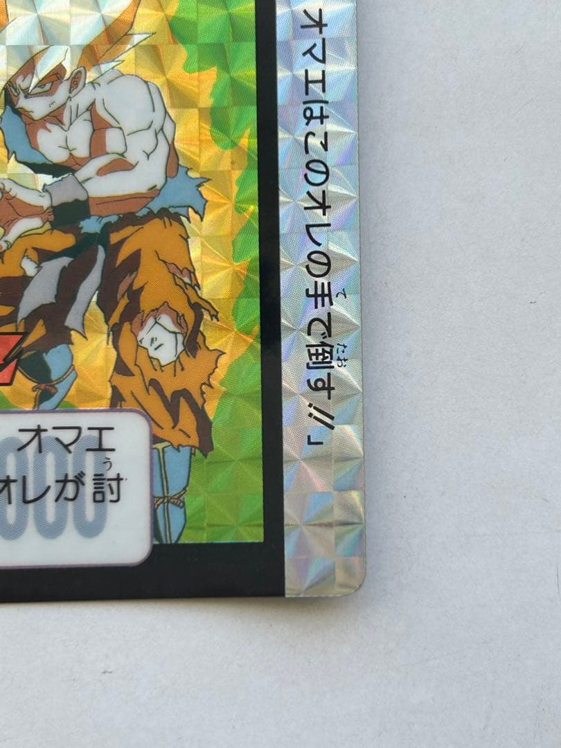 【未剥がし】ドラゴンボールZ 孫悟空 ビジュアルアドベンチャー No.295