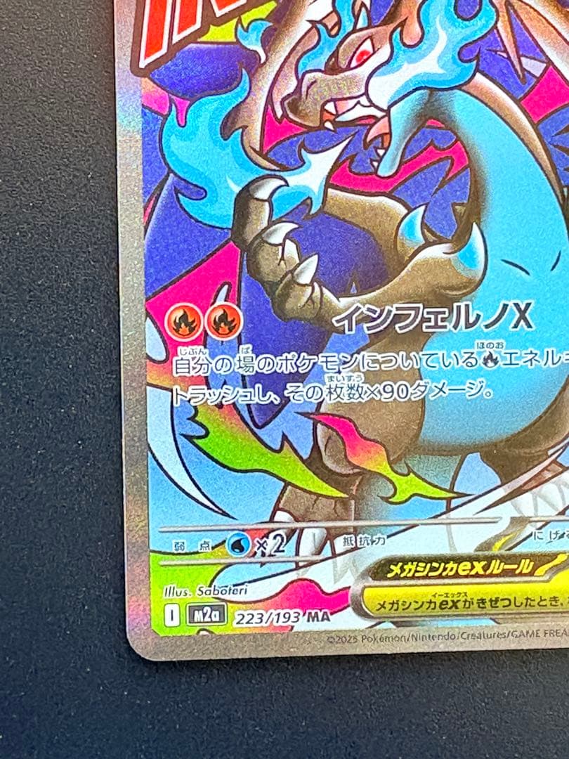 メガリザードンX ex MA エラーカド