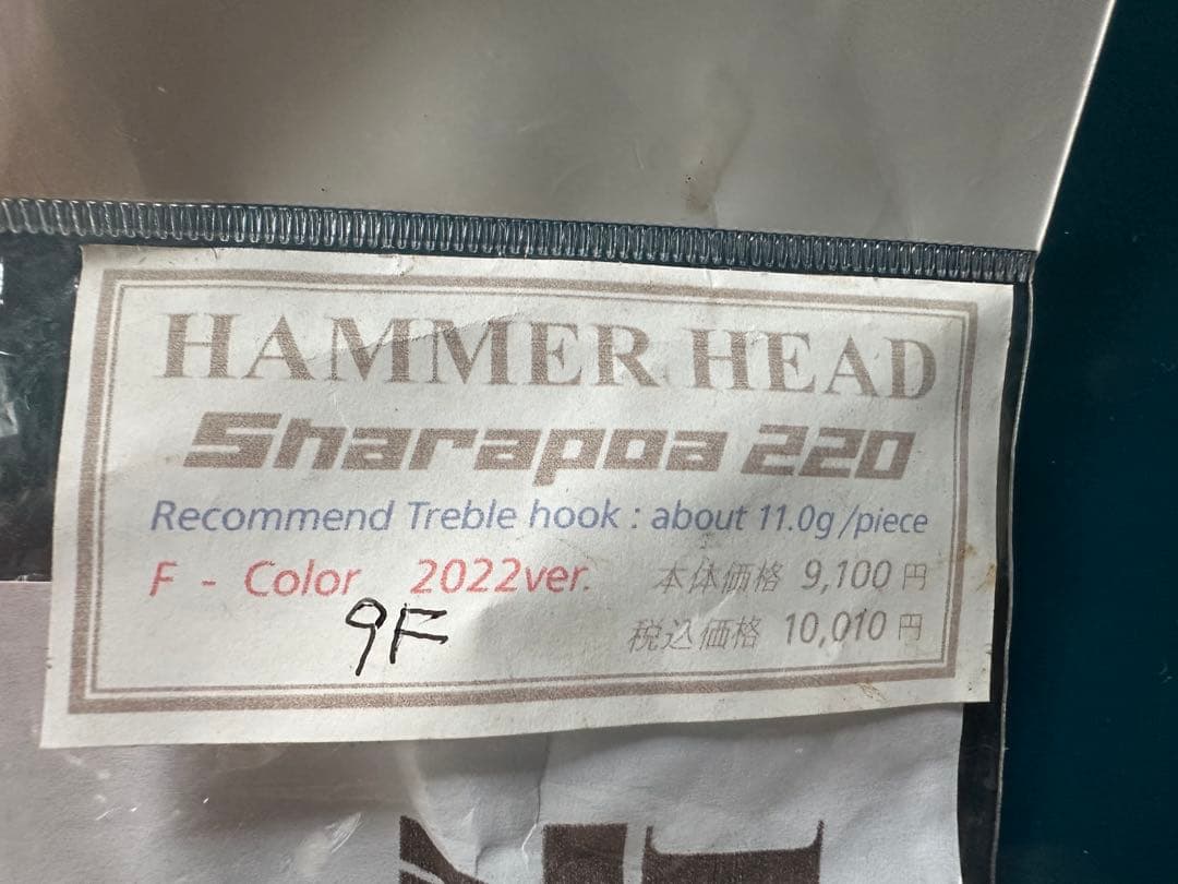 ルアー・フライ Hammer Head Sharapoa 220