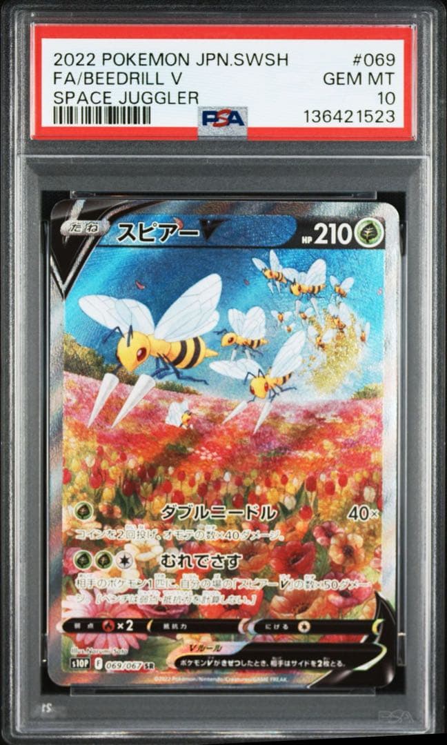 【PSA10】スピアーV SR S10P スペースジャグラー 069/067