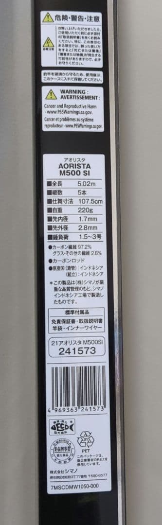 新品　未使用シマノSHIMANO アオリスタ M500 SI　インターライン