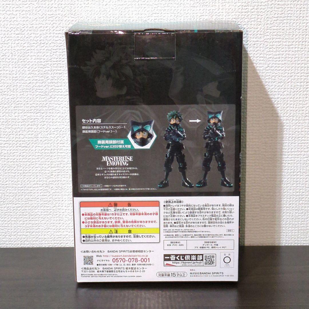 一番くじ 僕のヒーローアカデミア ラストワン賞 緑谷出久 MASTERLISE