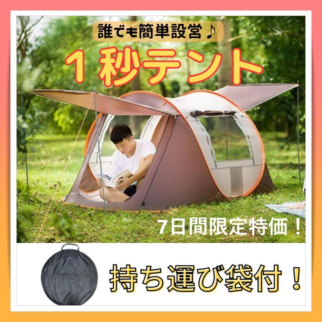 送料無料!　1秒テント　テント　アウトドア　キャンプ　BBQ オレンジ&グレー