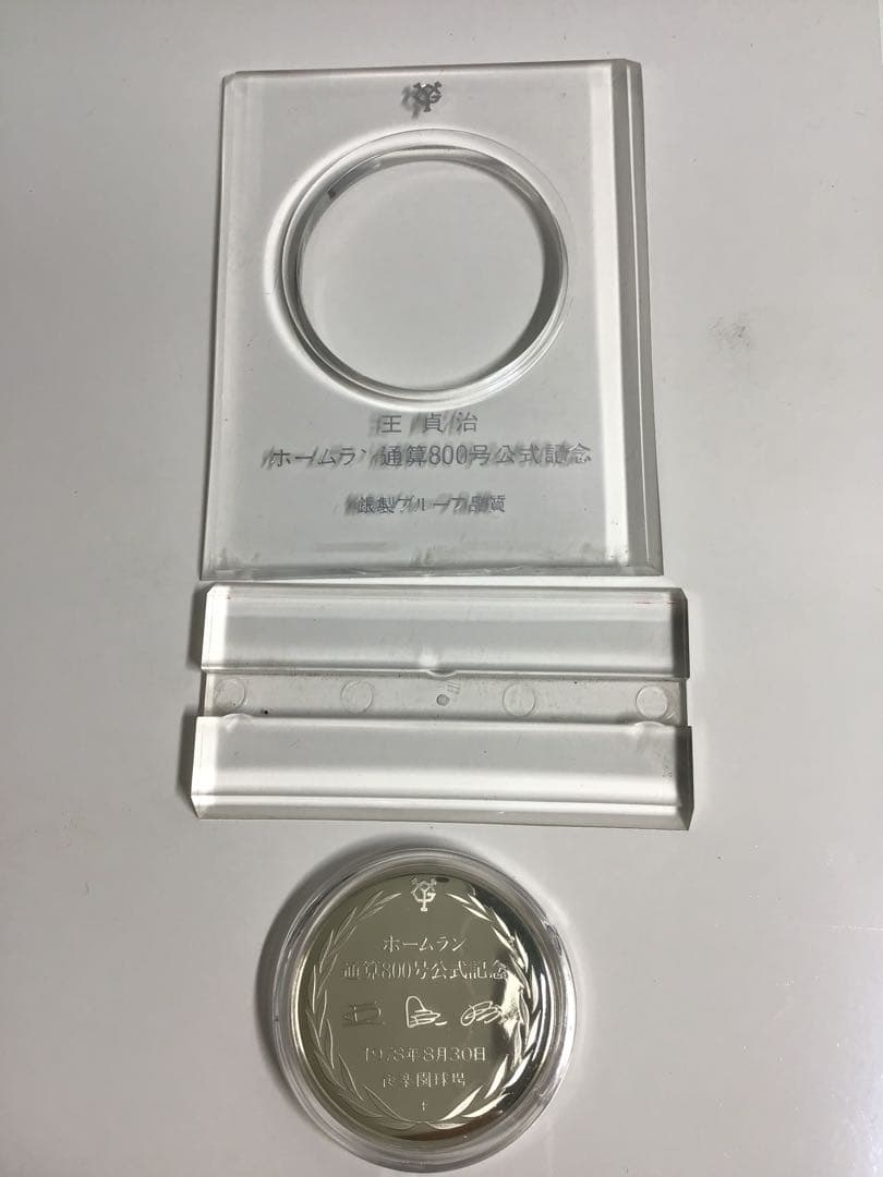 王貞治 ホームラン通算800号公式記念メダル 銀製メダル シルバー 925