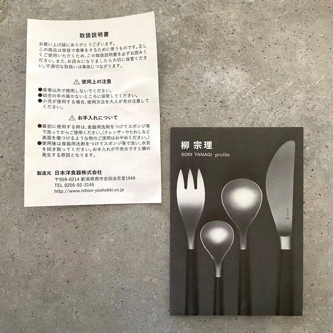 ★即日発送 新品 柳宗理 ディナー カトラリー 6本セット