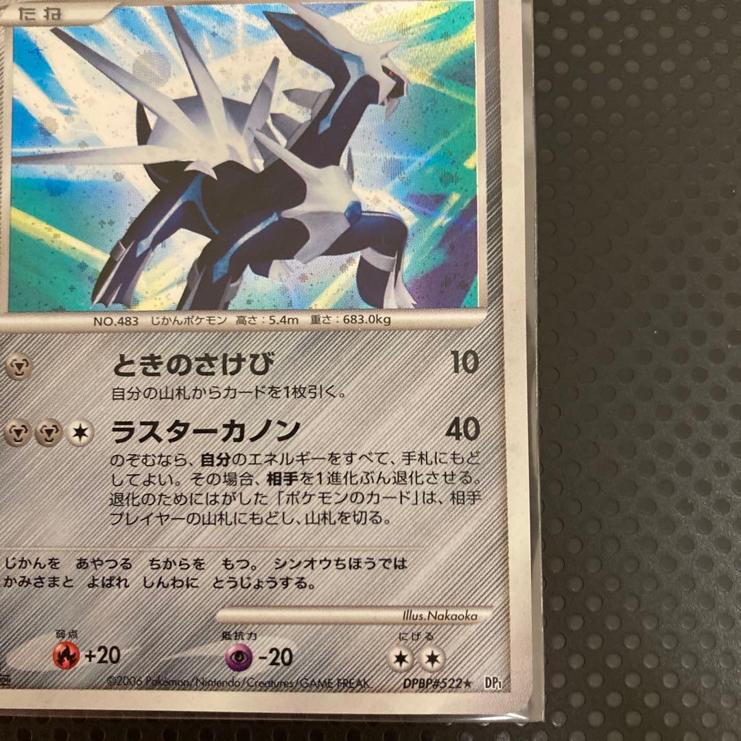 ポケモンカード ディアルガLV.68 HP90 DPBP#522★