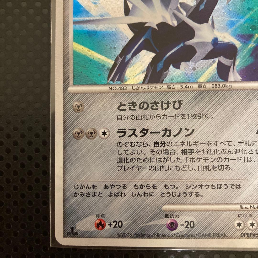 ポケモンカード ディアルガLV.68 HP90 DPBP#522★