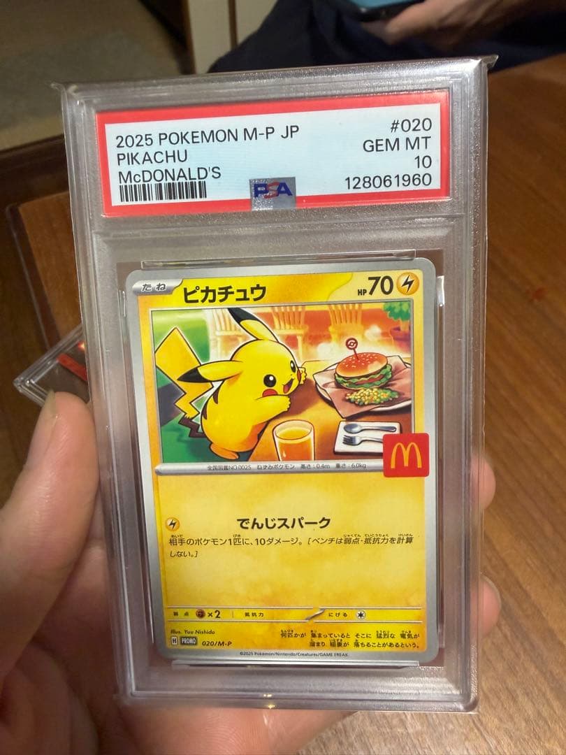 2025年 ポケモン ピカチュウカード マクドナルド