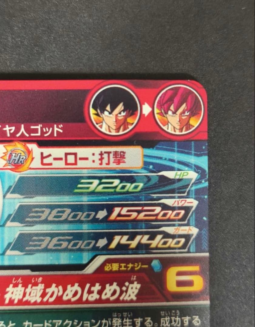 スーパードラゴンボールヒーローズ ugm10-sec 孫悟空