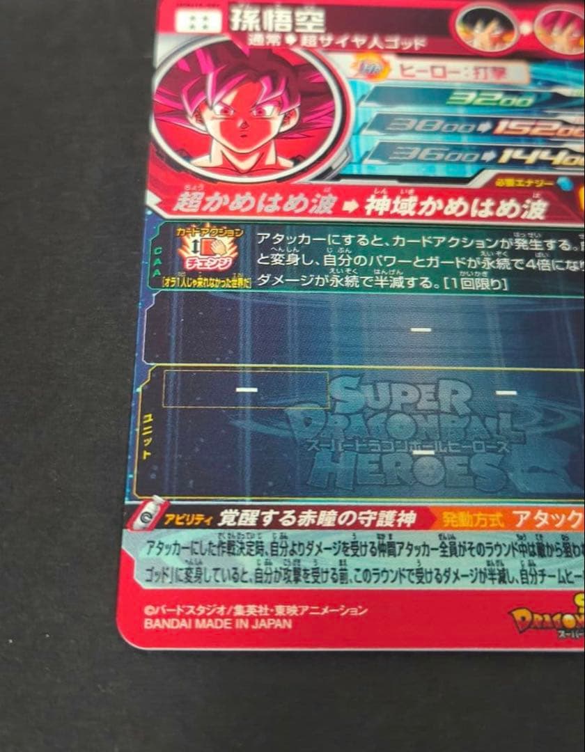 スーパードラゴンボールヒーローズ ugm10-sec 孫悟空