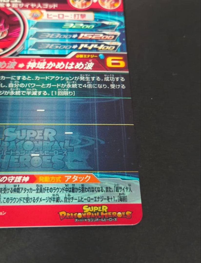 スーパードラゴンボールヒーローズ ugm10-sec 孫悟空