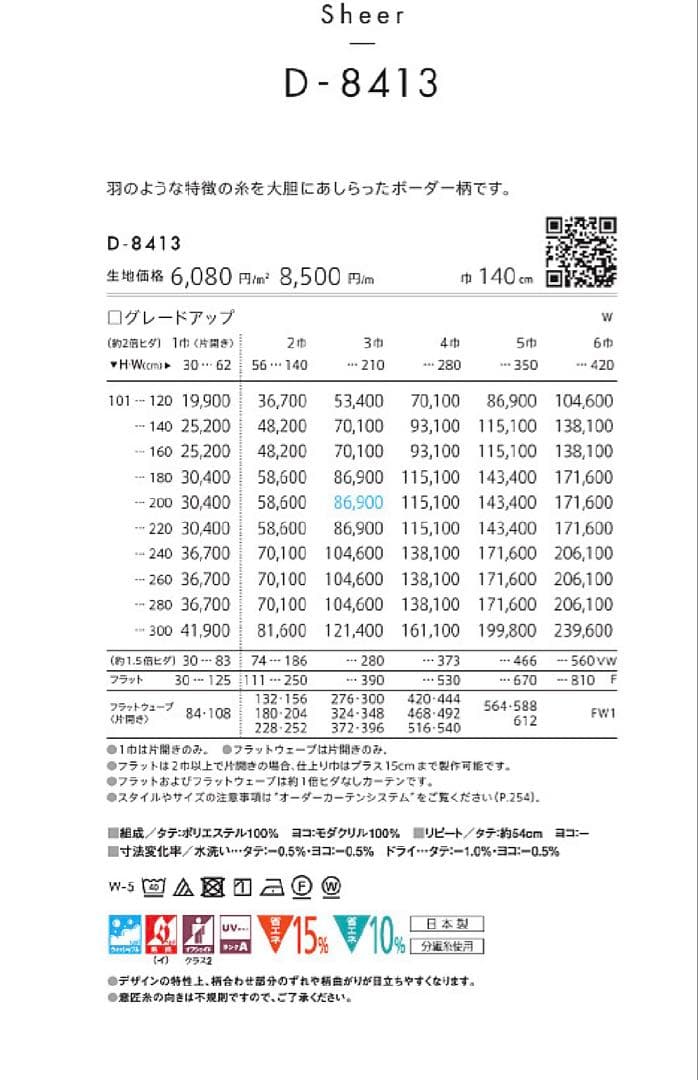 レースカーテン洗濯可能UVカット防炎　高さオーダー可能　新品未使用　約10万円