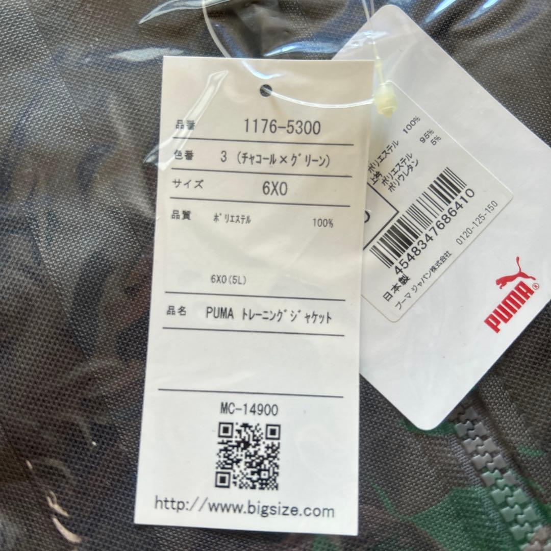 PUMA ジャージ上着　5Lサイズ
