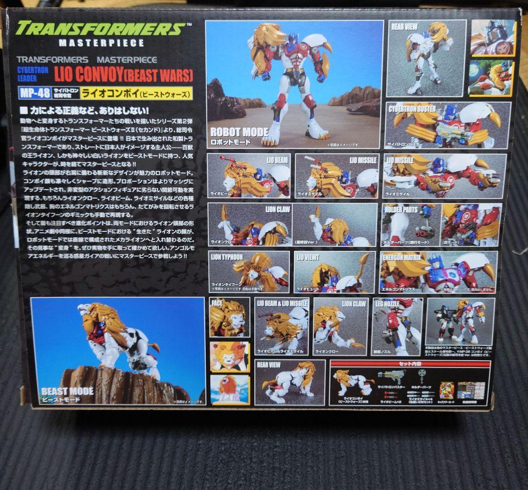 トランスフォーマー　マスターピースMP-48 ライオコンボイ（ビーストウォーズ）