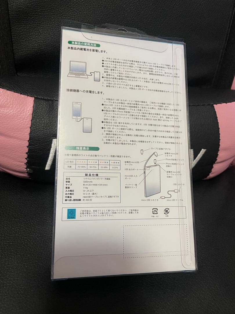 切嘛 モバイルバッテリー