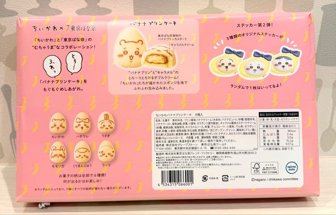 ちいかわ×東京ばな奈　トートバッグセット
