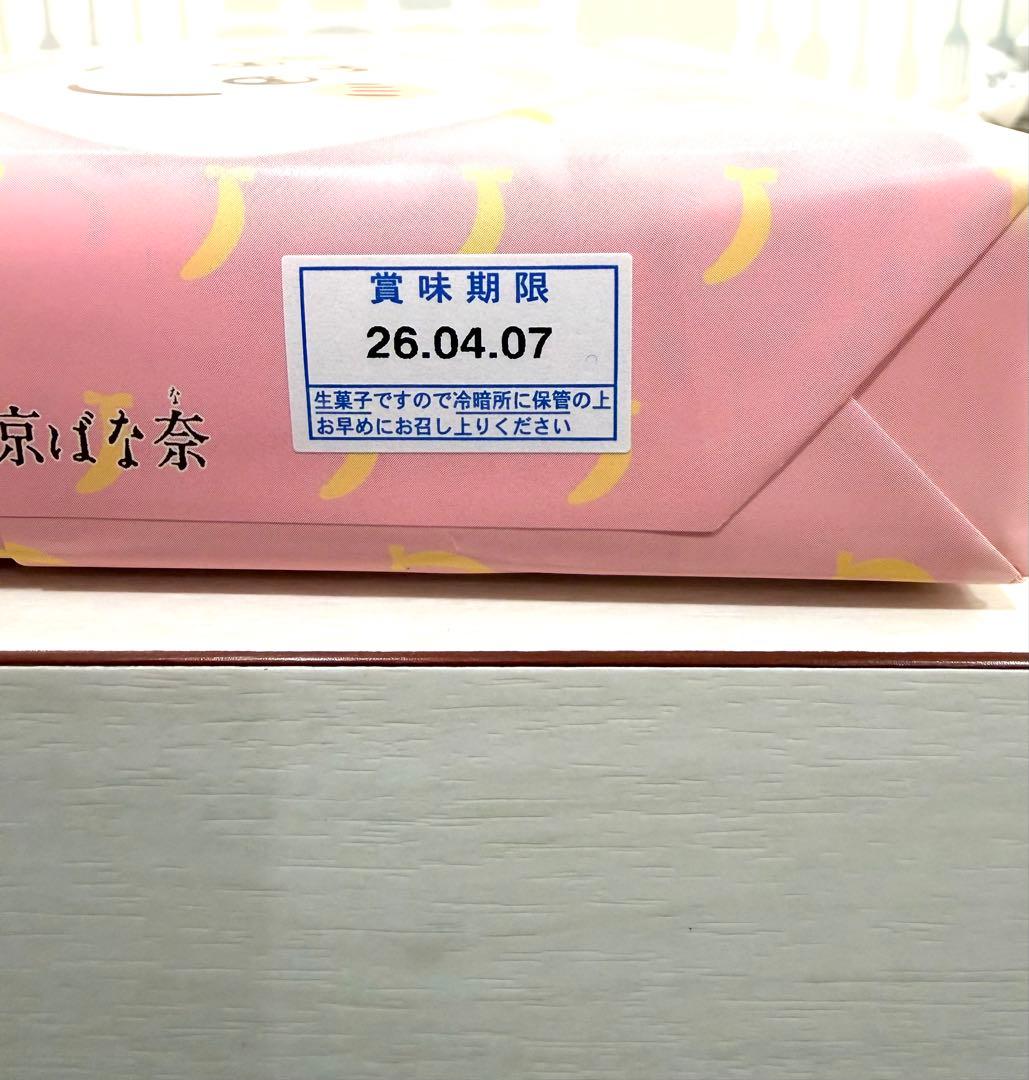 ちいかわ×東京ばな奈　トートバッグセット