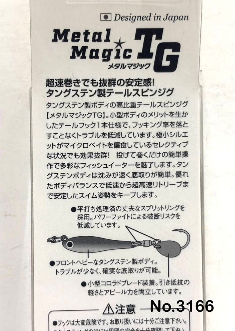No.3166 メタルマジックTG 40g 3個