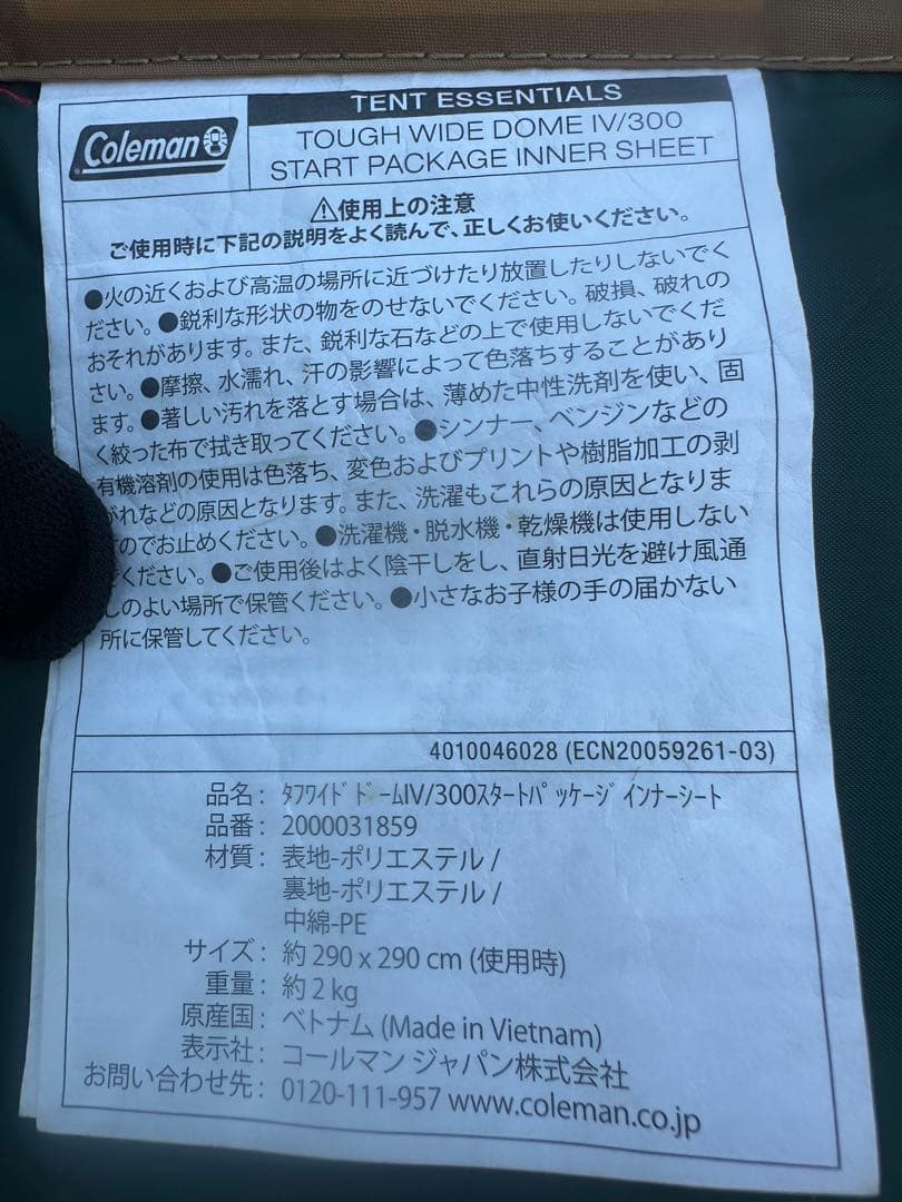 【直ぐ出来る3点セット】Coleman テント グランドシート、フロアマット付