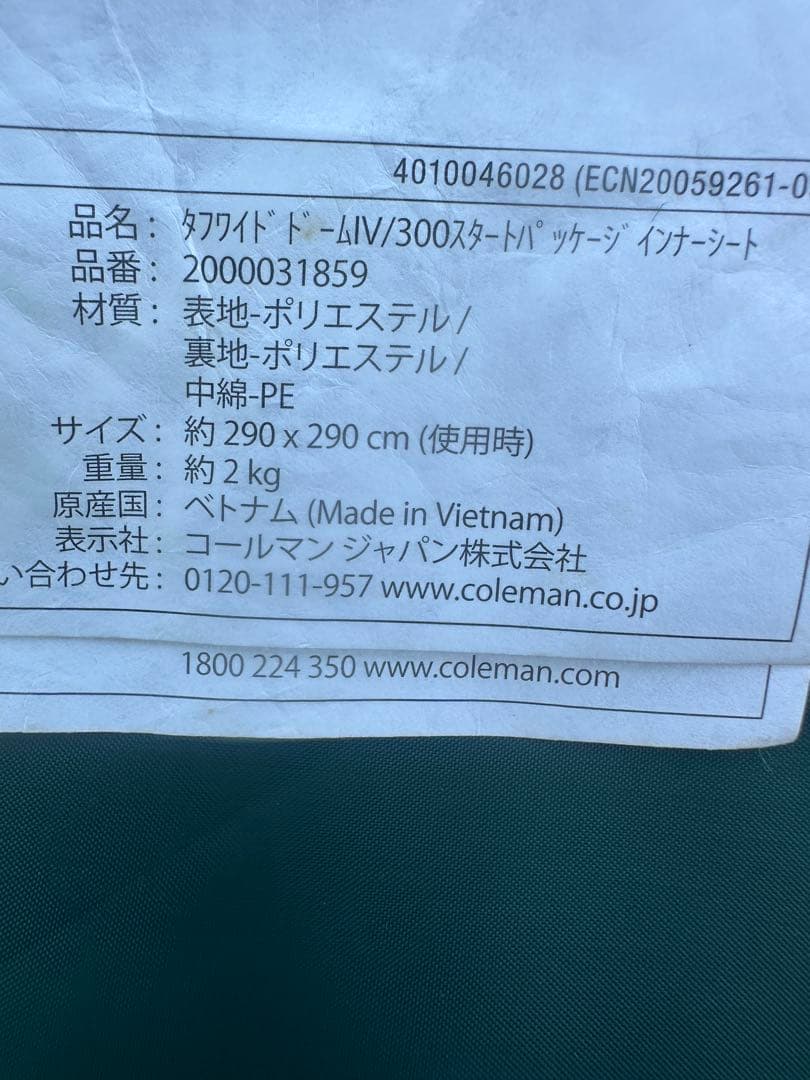 【直ぐ出来る3点セット】Coleman テント グランドシート、フロアマット付