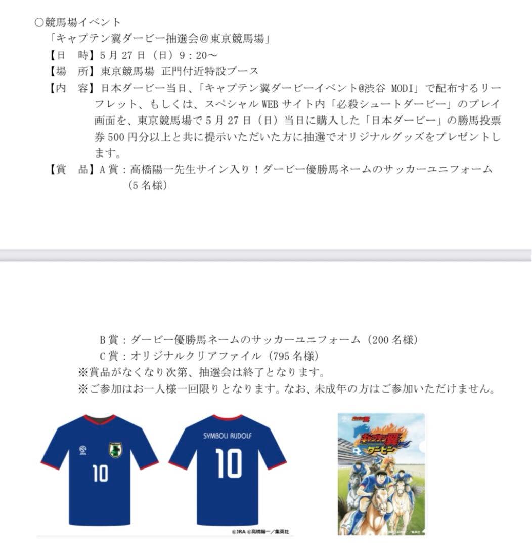 JRA日本ダービー　オルフェーヴル Tシャツ　非売品
